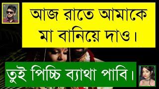 দুষ্টু পিচ্চি মেয়ে যখন বউ | দুষ্টু মিষ্টি ভালোবাসার গল্প | Romantic Love Story | Tanvir's Voice