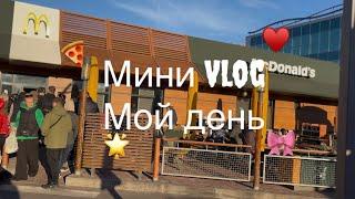 Mini vlog мой день,биопротеиновые волосы,Кривой Рог,МакДональдс