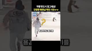 아파트 차량털이범을 발견한 시민의 과감한 행동..