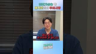 안면거상술 후 착용하는 배액관, 확실한 관리방법을 알아보자!  #안면거상술 #안면거상 #동안성형 #beauty