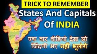 how to remember states and capitals of India 2021 [ Mnemonic memory trick ] state and capital trick