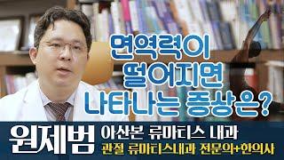 의학정보-면역력이 떨어지면 나타나는 증상은?