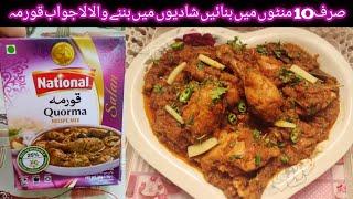 National Chicken Quorma Recipe|Chicken Korma Recipe | National Chicken Korma Recipe| Korma Recipe