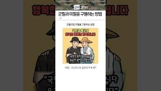 군필과 미필을 구별하는 방법 ㅋㅋ