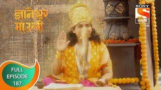 Dnyaneshwar Mauli - ज्ञानेश्वर माउली  - Ep 187 - Full Episode - 19th April 2022