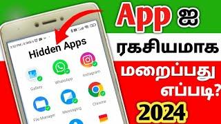 How To Hide Apps On Android | App ah Epdi Hide Panrathu Tamil | App Hide In Tamil