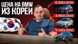 Топ BMW из Кореи: Что Выгодно Брать СЕЙЧАС? | Обзор и Актуальные Цены!