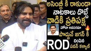 Pawan Kalyan Reaction On YS Jagan Mohan Reddy Comments On IAS and AP Development | Assembly | Stv