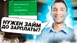 Займ на карту | Лучшие займы онлайн 2022