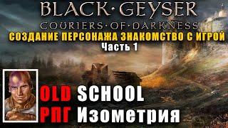 Black Geyser: Couriers of Darkness Начало игры №2