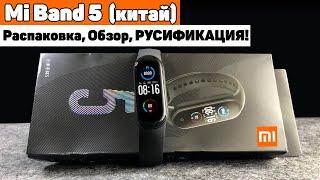 Mi Band 5 Лучший Фитнес Браслет 2020!? Русский Язык на Ми Бенд 5 Android iOS, Обзор Новых Функций.