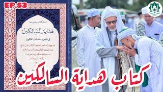 EP.53 HIDAYATUS SALIKEEN #هداية_السالكين | MUKA 19 | AHAD 20 JAMADIL AKHIR 1446 | 22-12-2024/2567