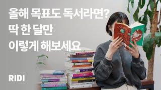 언제까지 책 읽기에 집착하실 건가요? | 리디 RIDI