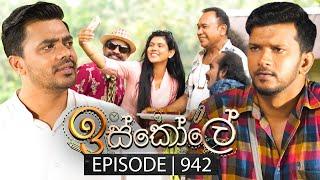 Iskole (ඉස්කෝලේ) | Episode 942 | 18th October 2024