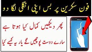 SECRET App for Android! Urdu/Hindi
