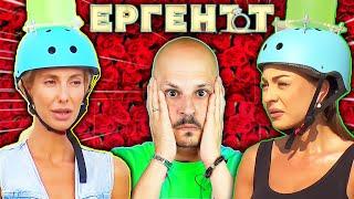 ПО-ТЪП ли съм от ЕРГЕНЪТ