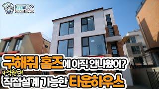 [용인 타운하우스] 교통, 편의시설, 학세권 좋은 4억원대 단독형 삼가동 타운하우스