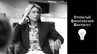 ОФФ: Курс "Герменевтика: толкование текста или в поисках алгоритма его понимания" - лекция 1