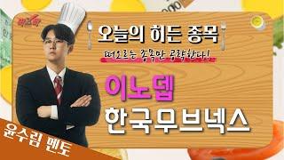 [팍스탁] 운수대통 (윤수림멘토, 차대웅멘토)/팍스밀키트 20230915
