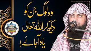 Jinko Daikh Kar Allah Yaad Ajaye - Qari Sohaib Ahmed Meer Muhammadi New Bayan 2024