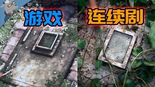 【羊羊君彩蛋】藏得极深！盘点游戏里10大最经典的电视剧致敬彩蛋（刺客信条、马克思佩恩、先驱者、荣誉战魂和冰汽时代等等）