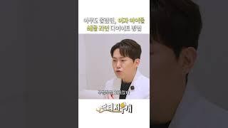 여자 아이돌 여리여리 바디 라인 만드는 시술 Best 추천 #아이돌다이어트 #아이돌몸매 #지방분해주사