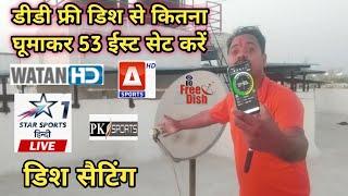 How to set DD free Dish to express am 6 satellite dish setting ||Live Dish setting 53 East satellite