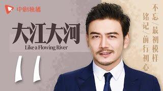 Like A Flowing River - EP 11 [Wang Kai, Yang Shuo, Dong Zi Jian]