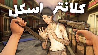 وقتی یه اسکل کلانتر میشه  قسمت 2  Walking Dead VR