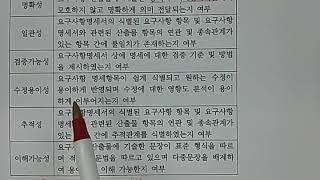 기술사 - 소프트웨어공학 - SRS