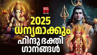 Hindu Devotional Songs Malayalam | Malayalam Devotional Songs | Hindu Bhakthiganagal