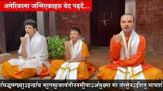 अमेरिकन बच्चाहरू वेद पढ्दै | KN SWAMI |