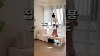 집순이 전용 소파베드 #꿀템추천 #가구 #집꾸미기 #집순이