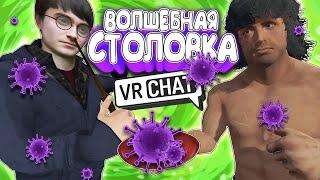 Vrchat - Волшебная столовка | Монтаж вр чат