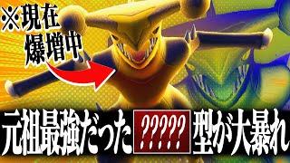 ガブリアスが超超超爆増中！…ということは「あの型」がブッ刺さるのでは？？