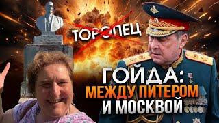 Гойда между Москвой и Петербургом: зачем Ленин придумал Украину в городе Торопец