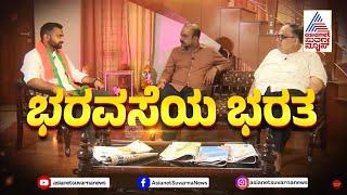 ಭರವಸೆಯ ಭರತ..! Bharath Bommai with Ajit Hanamakkanavar | Shiggaon By-Election 2024 | Suvarna News