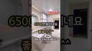 구미아파트매매,형곡동,6500만원,올리모델링,#shorts