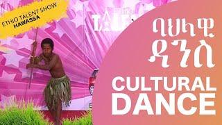 Dance, ዘና በሉበት [ Ethio talent show ] Ethiopian talent Award, Ambassel tube, BEST!!!