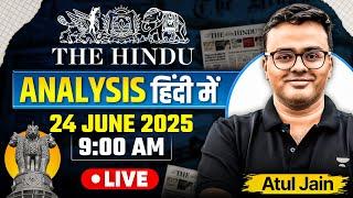 The Hindu Analysis in Hindi | 24 June 2025 | The Hindu and Indian Express | UPSC/IAS | Atul Jain