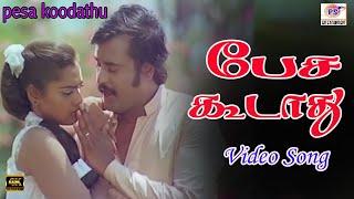 பேச  கூடாது | Pesa Koodathu Verum Pechil | Rajinikanth , Silk smitha| | PS Thenisaii #ilayaraja