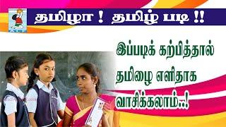 Tamil Rhymes | குழந்தைப் பாடல்கள் | Learning Reading through Rhymes | Active Learning Foundation