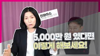 재개발 재건축 투자는 이렇게! (5천만원으로 시작하는 미라클 기적의 재개발 재건축 저자 진와이스 인터뷰 2편,  @JinWeis )