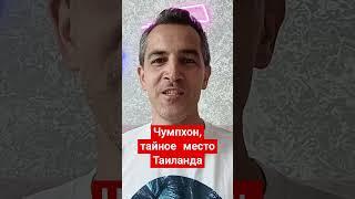 #тайскийязык