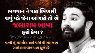 જલારામ બાપા અને વીરબાઈ માં નો પ્રસંગ PARAS PANDHI || JALARAM PARCHA || GUJRATI SAHITYA