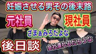 【妊娠中絶男】（後日談）ざまあみろ、卑劣男に天罰がくだる