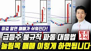 눌림목매매는 이렇게 하는겁니다 139