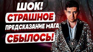 СРОЧНО! МАГ УВИДЕЛ, ЧТО НАС ЖДЁТ УЖЕ ЧЕРЕЗ МЕСЯЦ! ВЕЛИАР: ПУТИНА ПРОКЛЯЛИ! ЧТО БУДЕТ ПОСЛЕ...