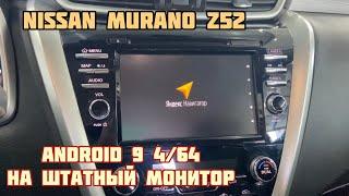 Nissan Murano Z52. Android на штатный монитор.