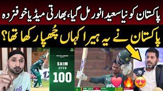  OMG! Vikrant Gupta Praising Pak Win | Indian media reaction today match Pakistan win | PAK vs ZIM